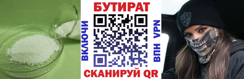 Бутират 1.4BDO  Купить где  Колпашево 